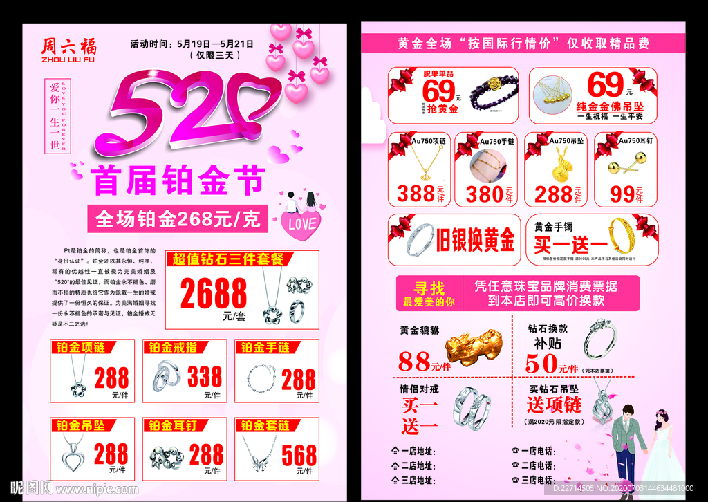520周六福宣传单