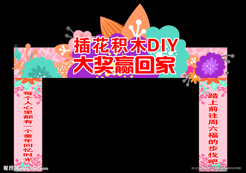 花拱门