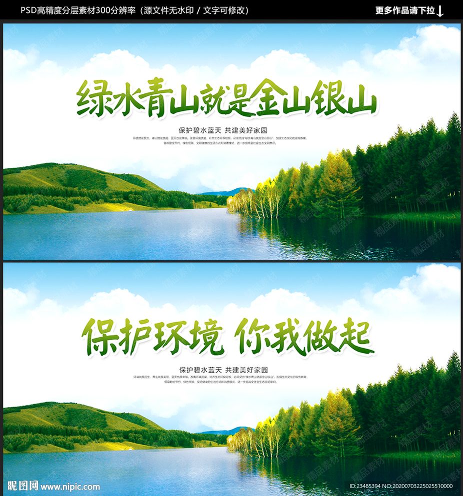 绿水青山就是金山银山