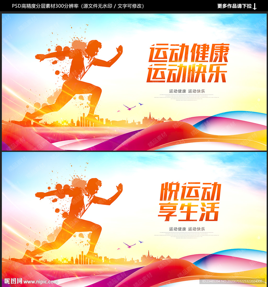运动海报
