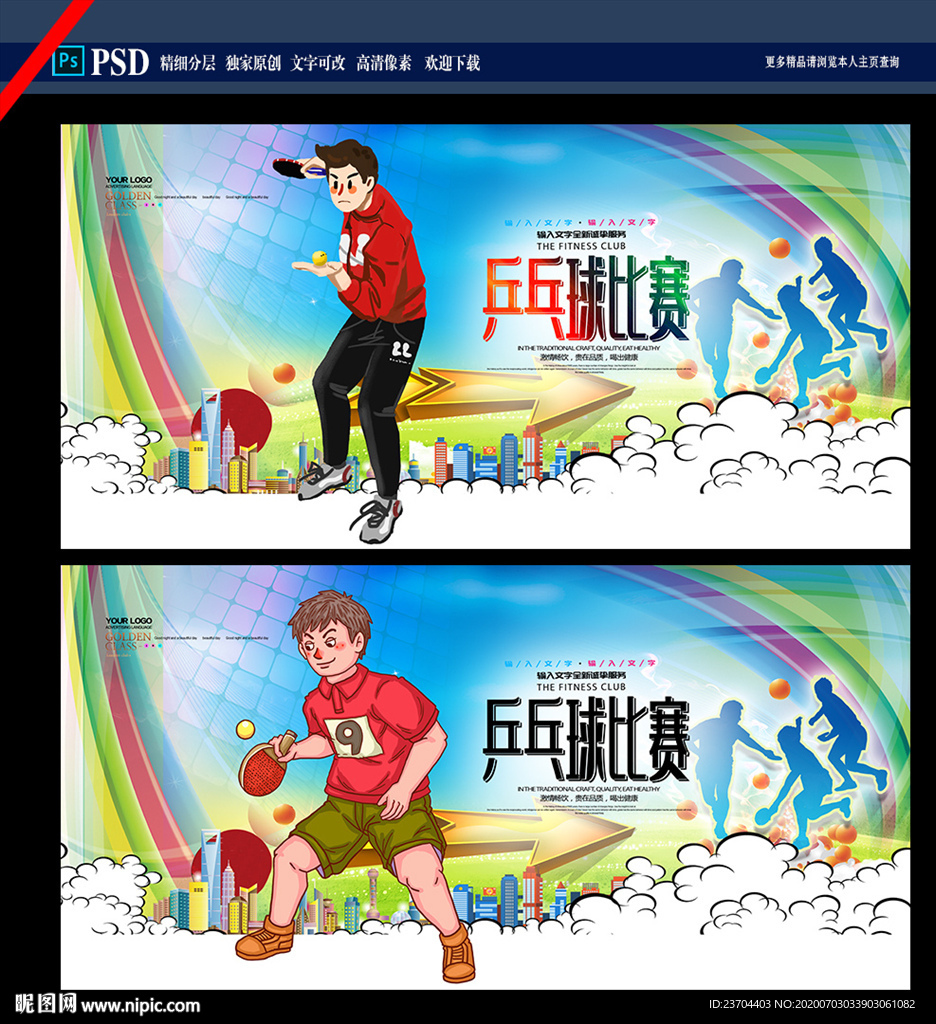 乒乓球