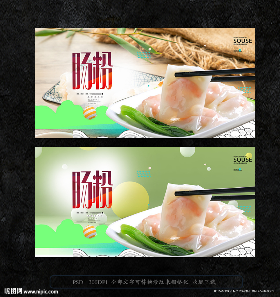 肠粉