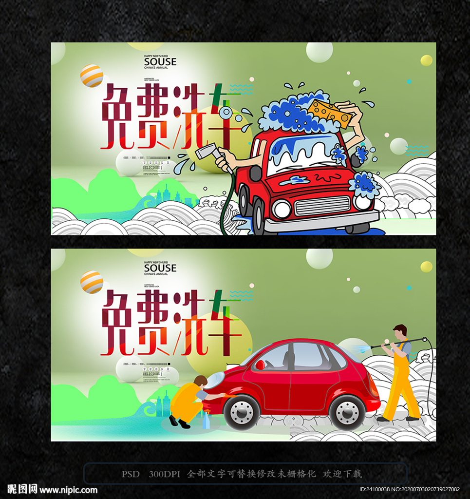 洗车