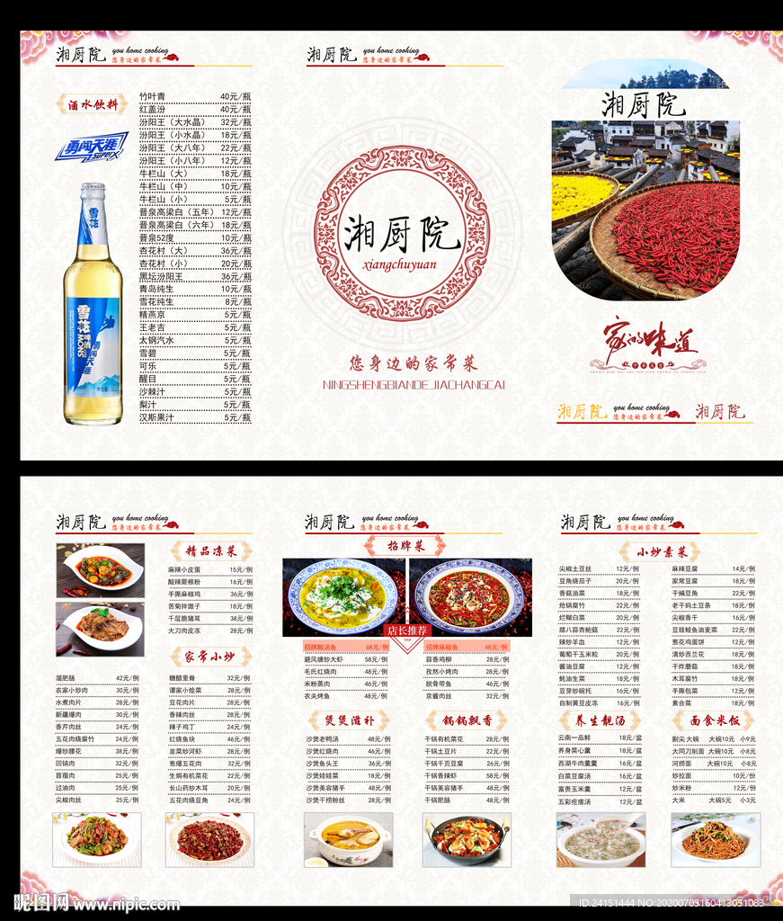 湘菜主题菜单正反面设计