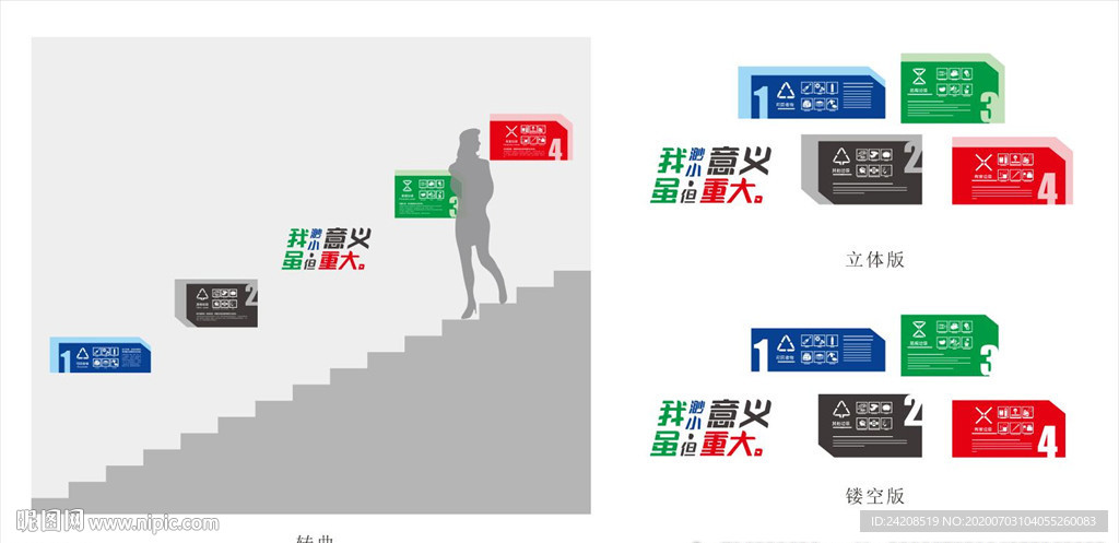 垃圾分类几何异形创意楼道文化墙