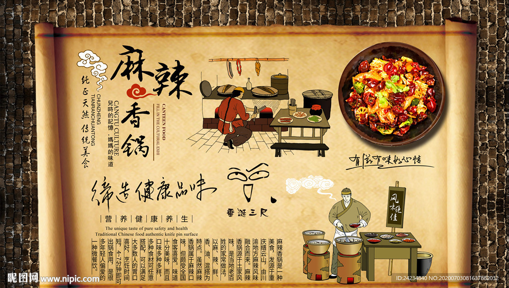 麻辣香锅背景墙