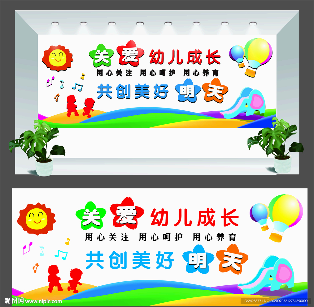 关爱幼儿成长 创造美好明天