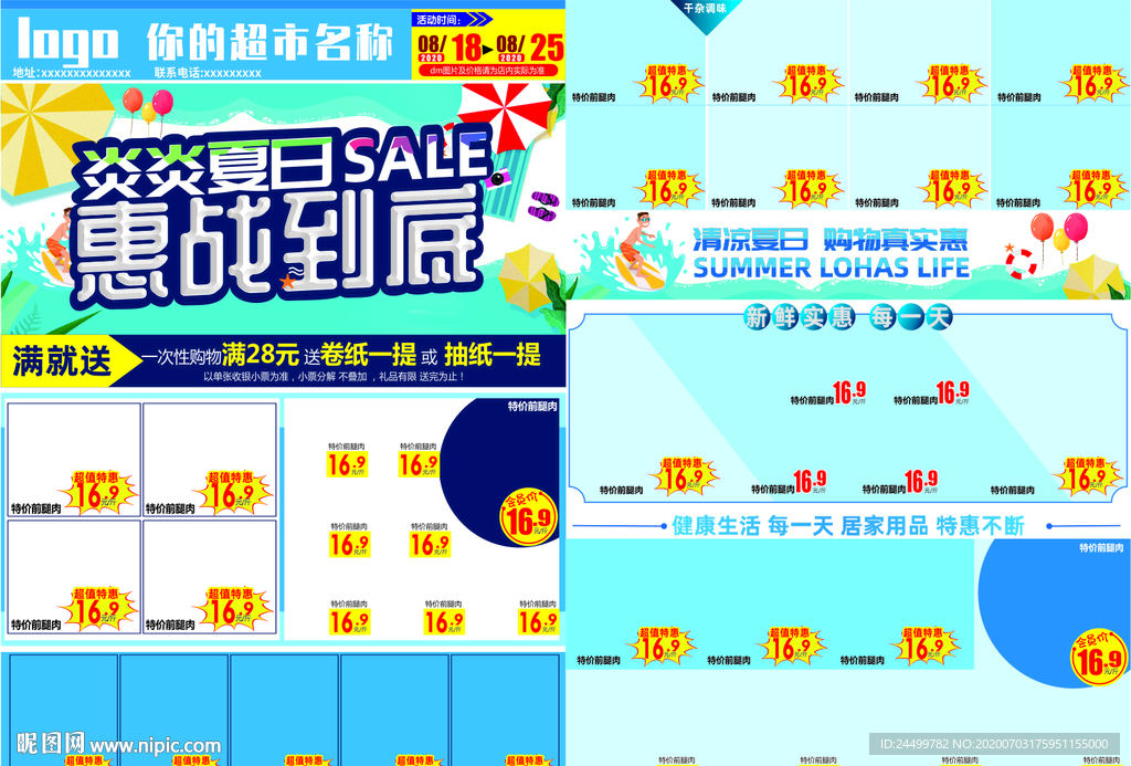 炎炎夏日 惠战到底