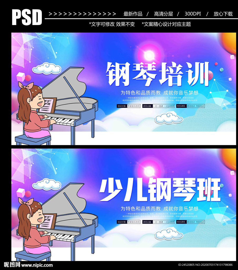 钢琴培训