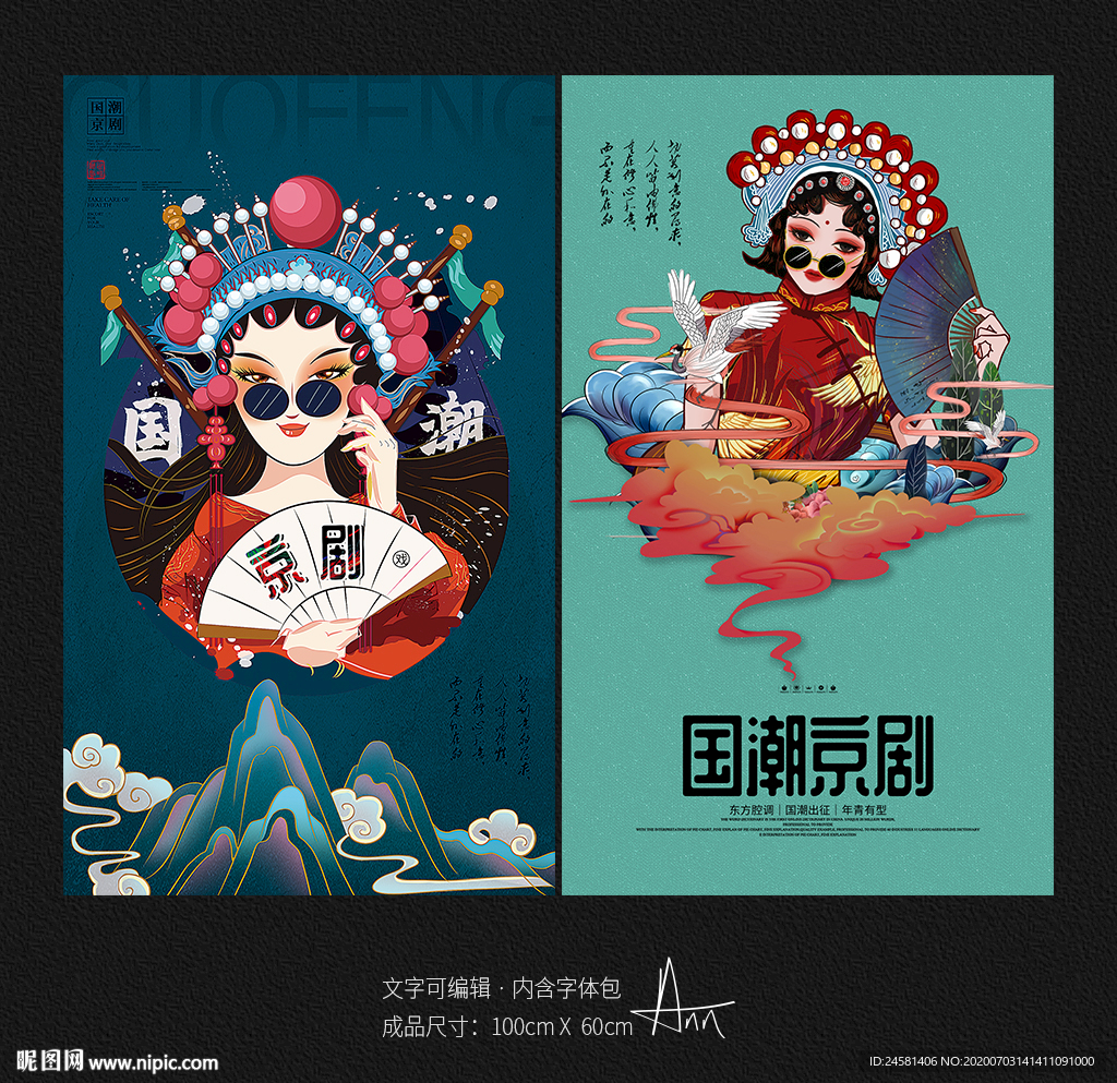 京剧 国潮京剧