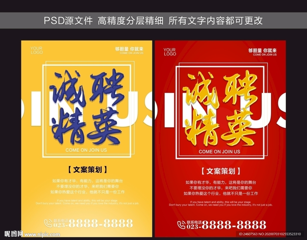 招聘海报 诚聘精英