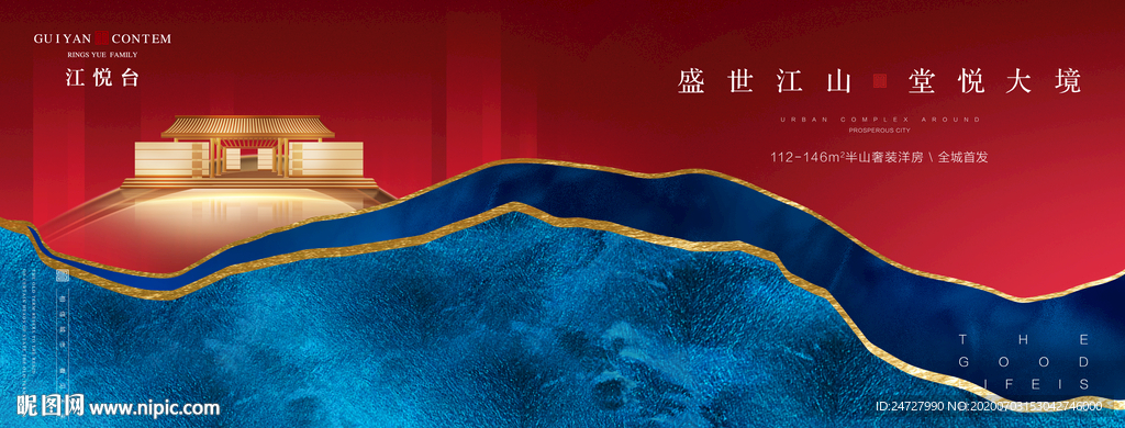 新中式意境高端地产广告展板