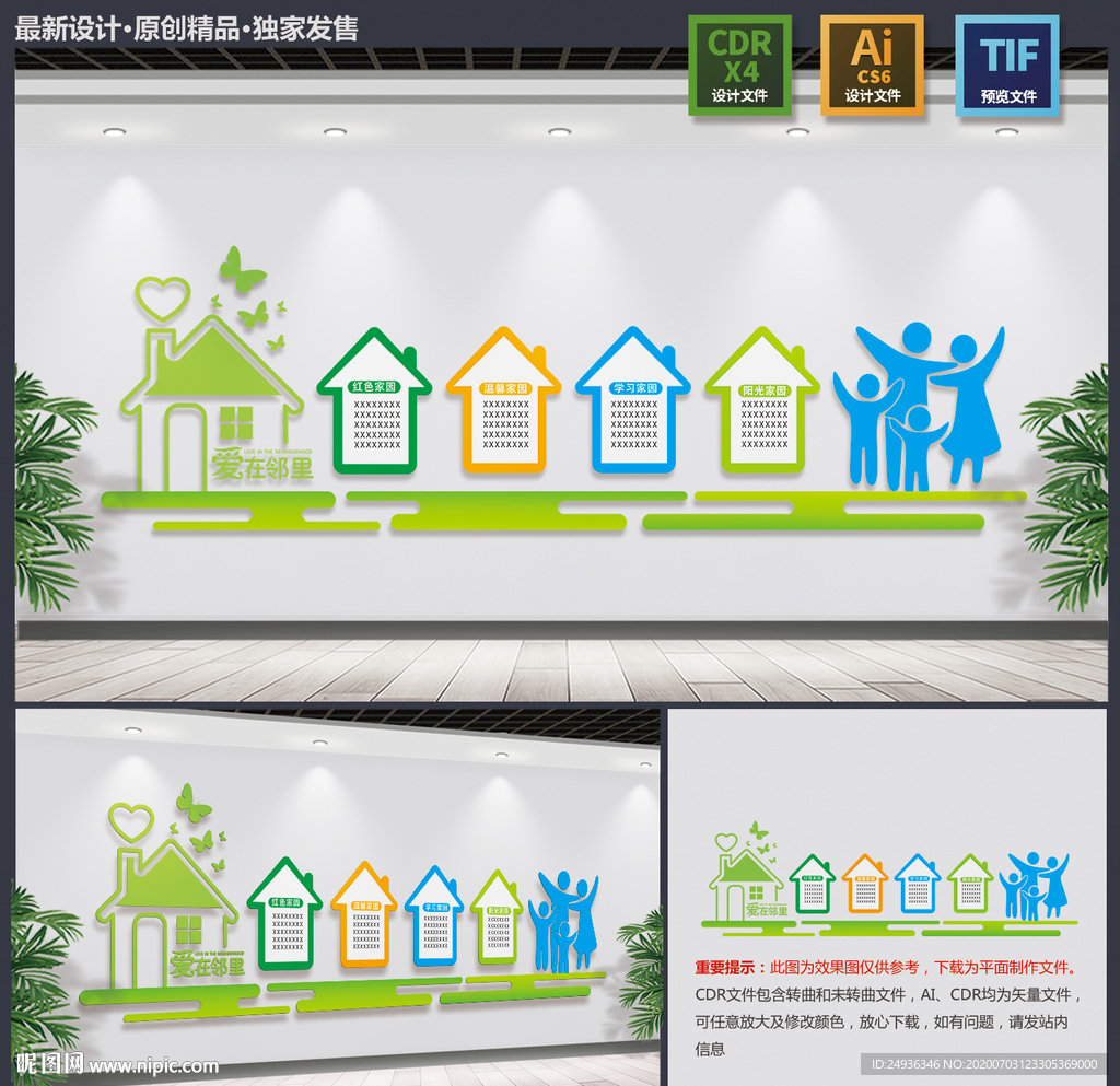 社区文化墙