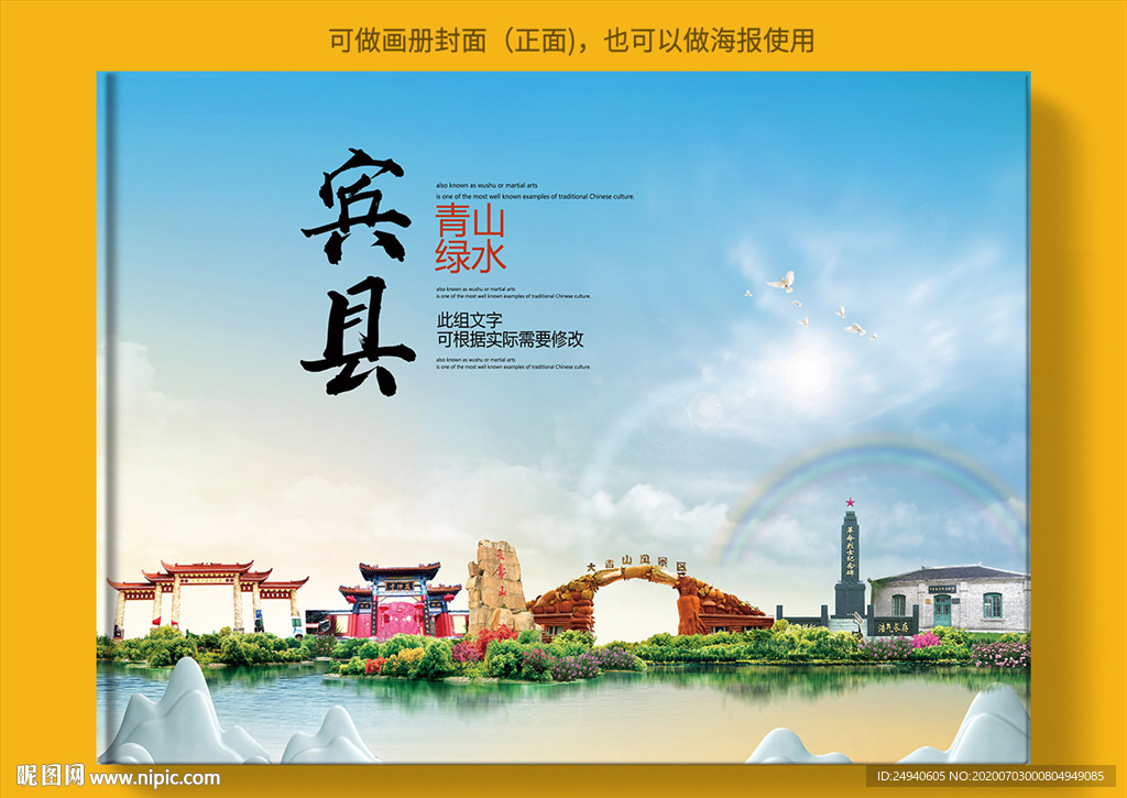 宾县大醉美健康城市画册封面