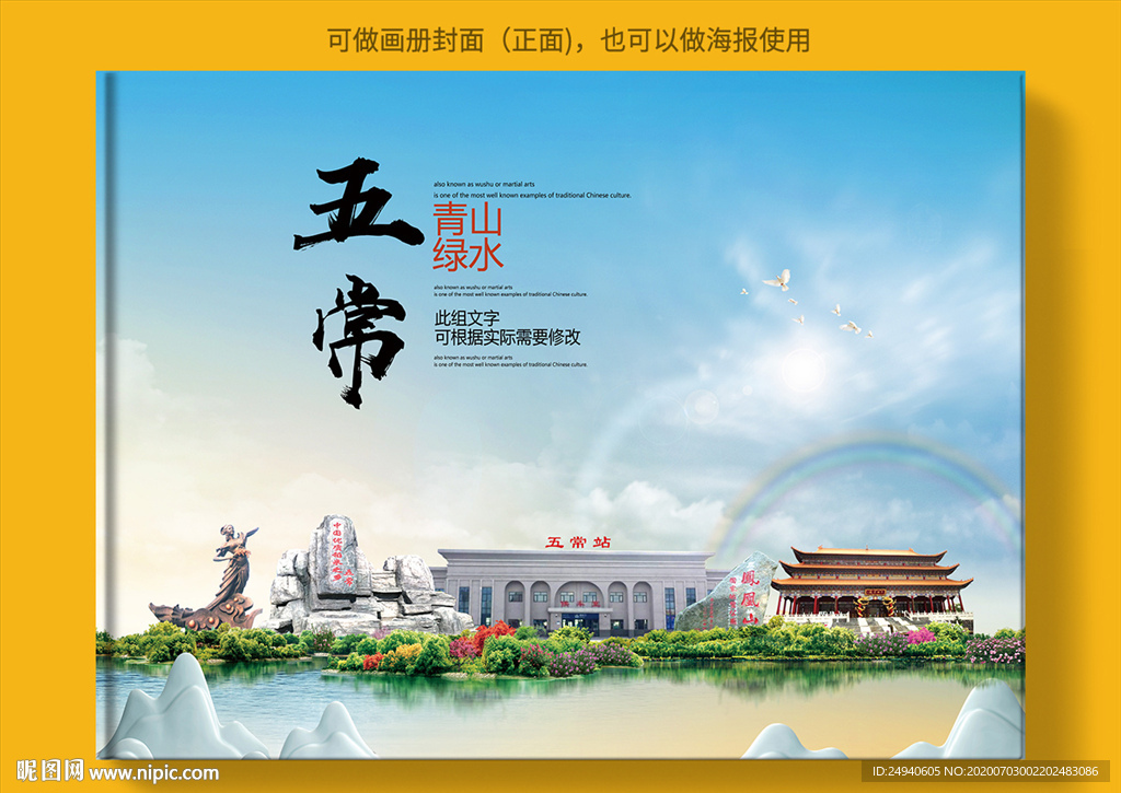 五常大醉美健康城市画册封面