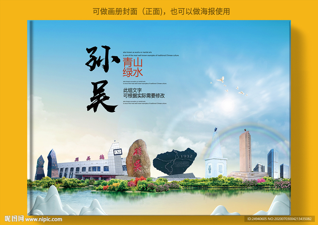 孙吴大醉美健康城市画册封面