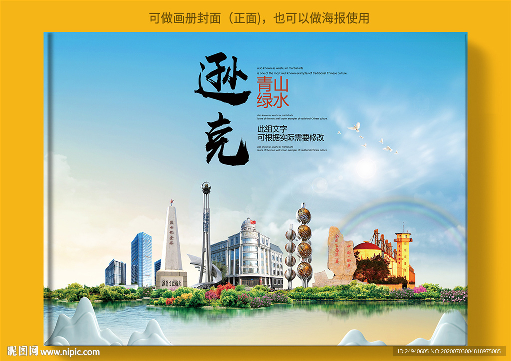 逊克大醉美健康城市画册封面