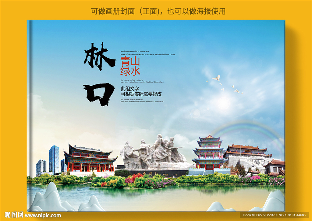 林口大醉美健康城市画册封面