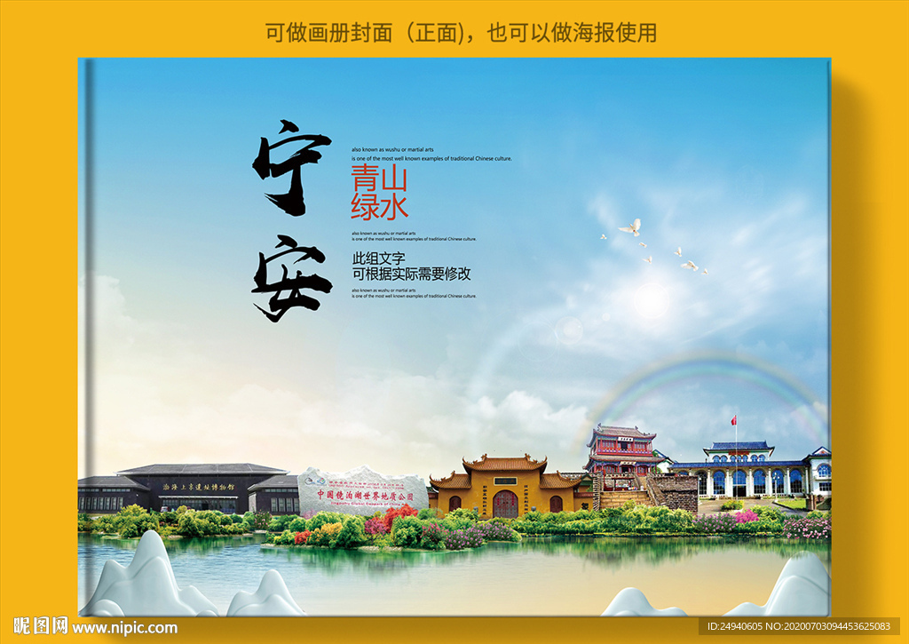 宁安大醉美健康城市画册封面