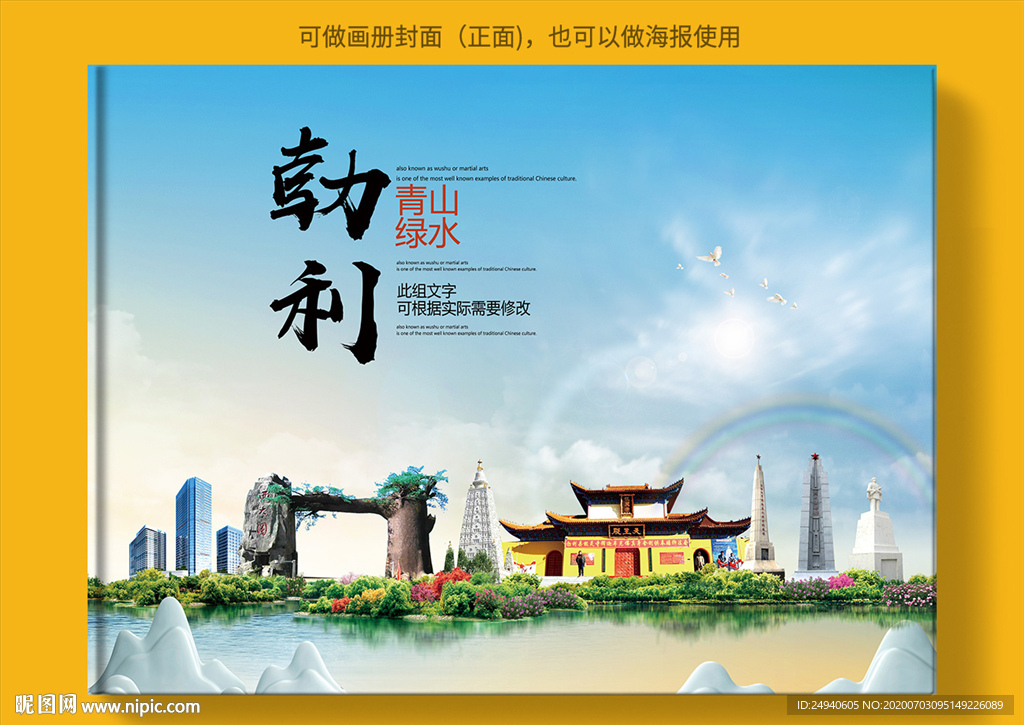 勃利大醉美健康城市画册封面