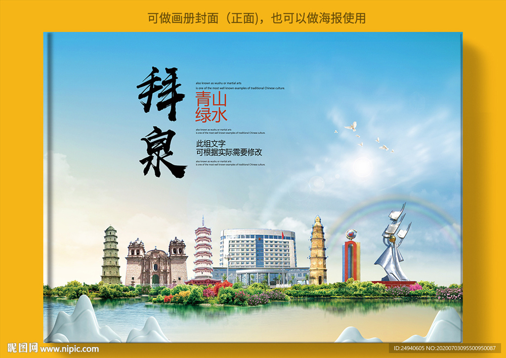 拜泉大醉美健康城市画册封面