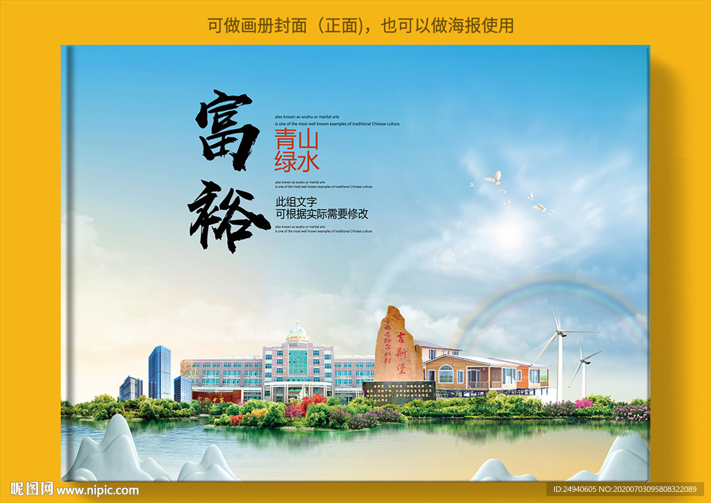 富裕大醉美健康城市画册封面