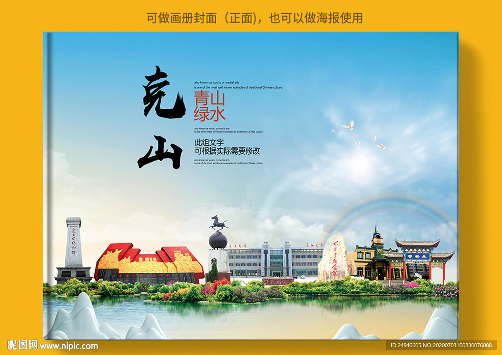 克山大醉美健康城市画册封面