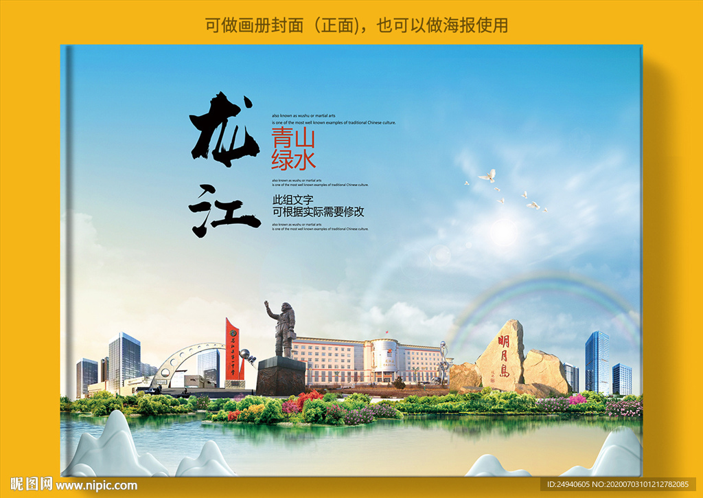 龙江大醉美健康城市画册封面