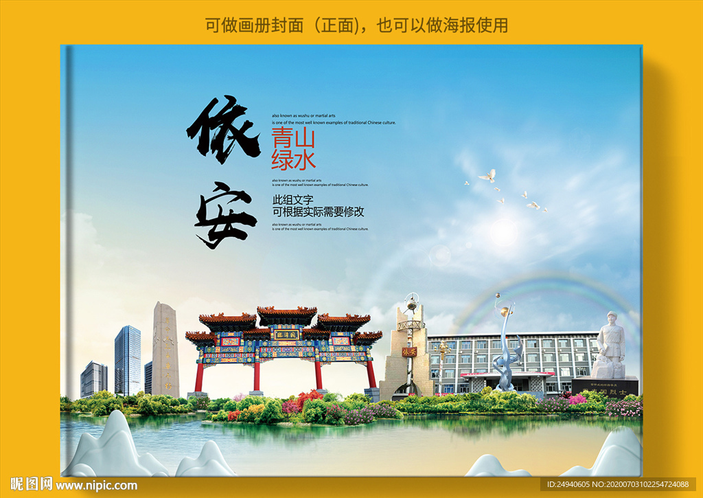 依安大醉美健康城市画册封面