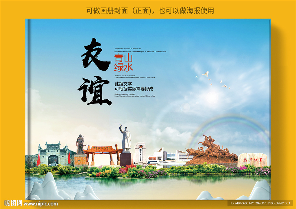友谊大醉美健康城市画册封面