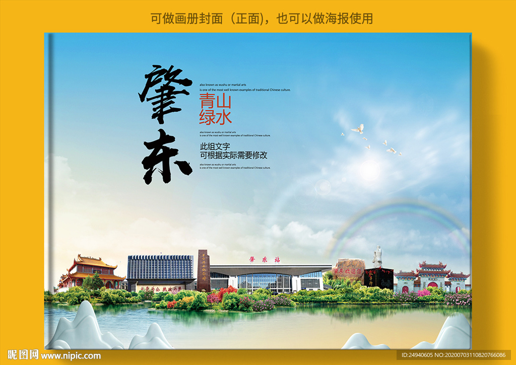 肇东大醉美健康城市画册封面