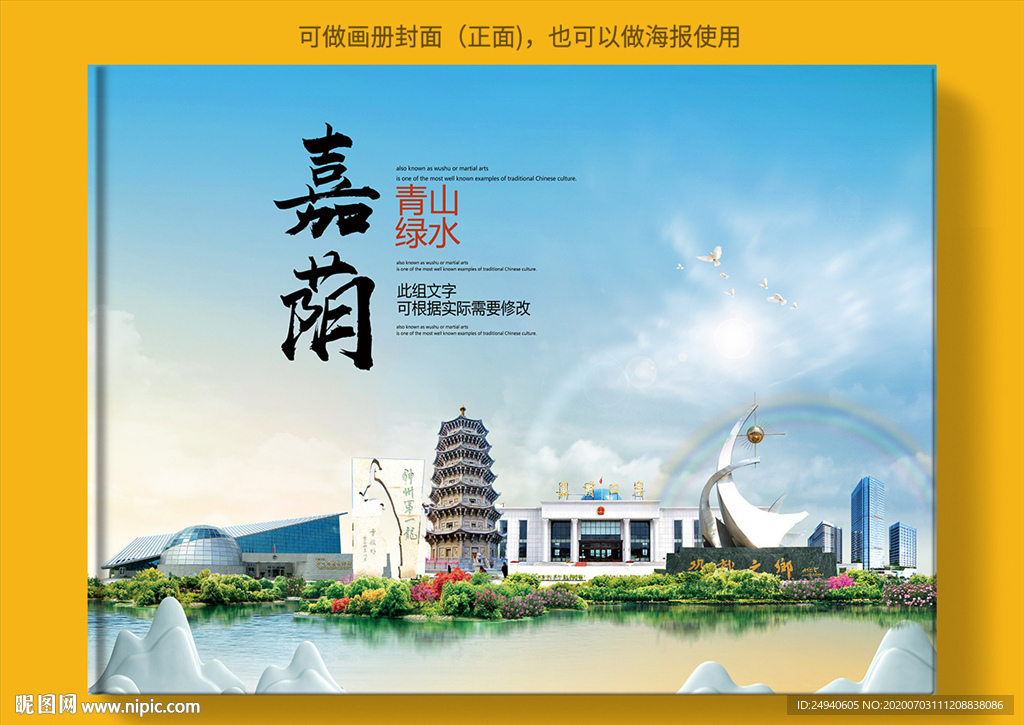 嘉荫大醉美健康城市画册封面
