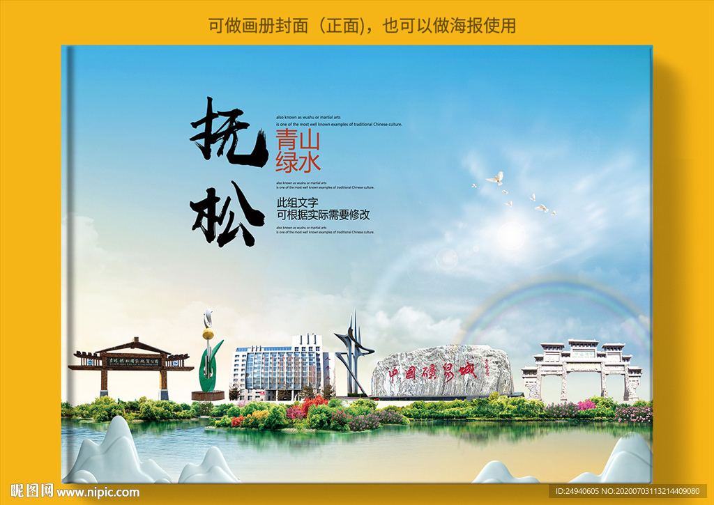 抚松大醉美健康城市画册封面