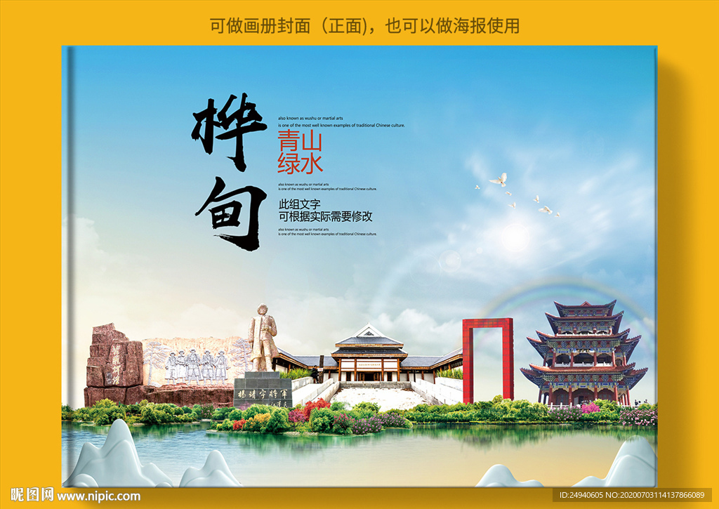 桦甸大醉美健康城市画册封面