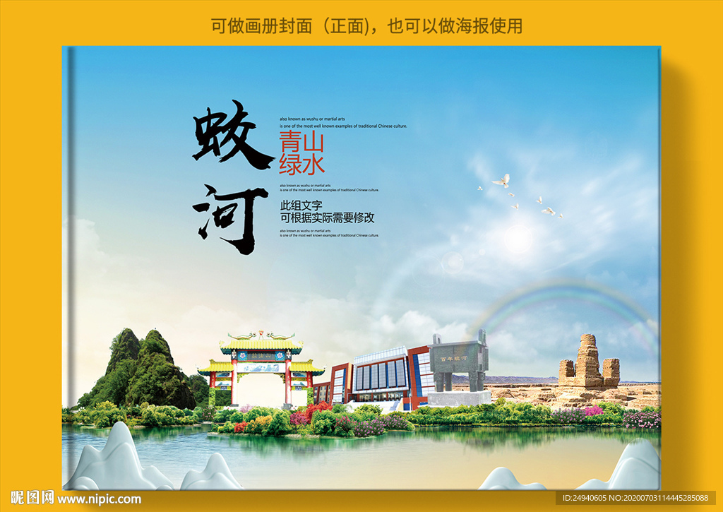 蛟河大醉美健康城市画册封面