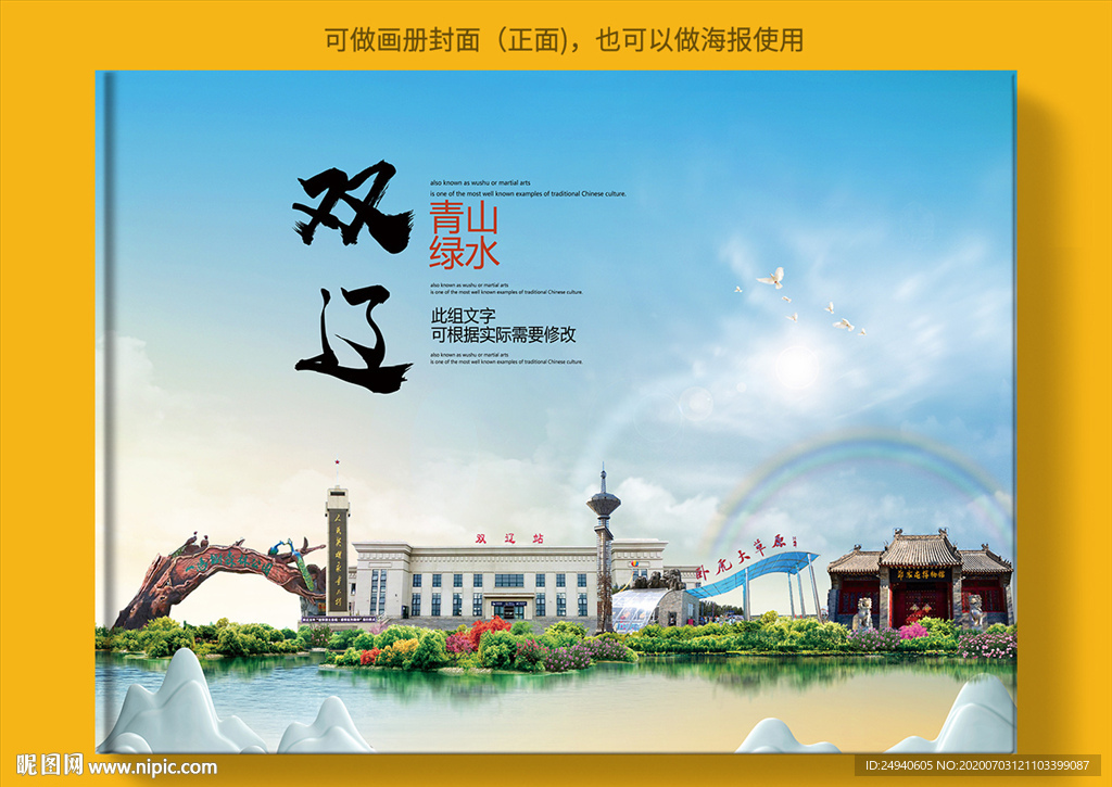 双辽大醉美健康城市画册封面