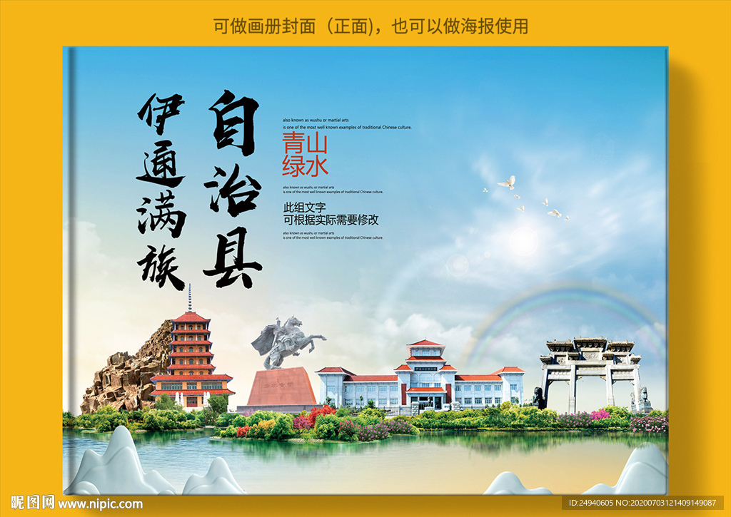 伊通大醉美健康城市画册封面