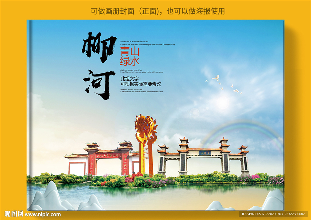 柳河大醉美健康城市画册封面