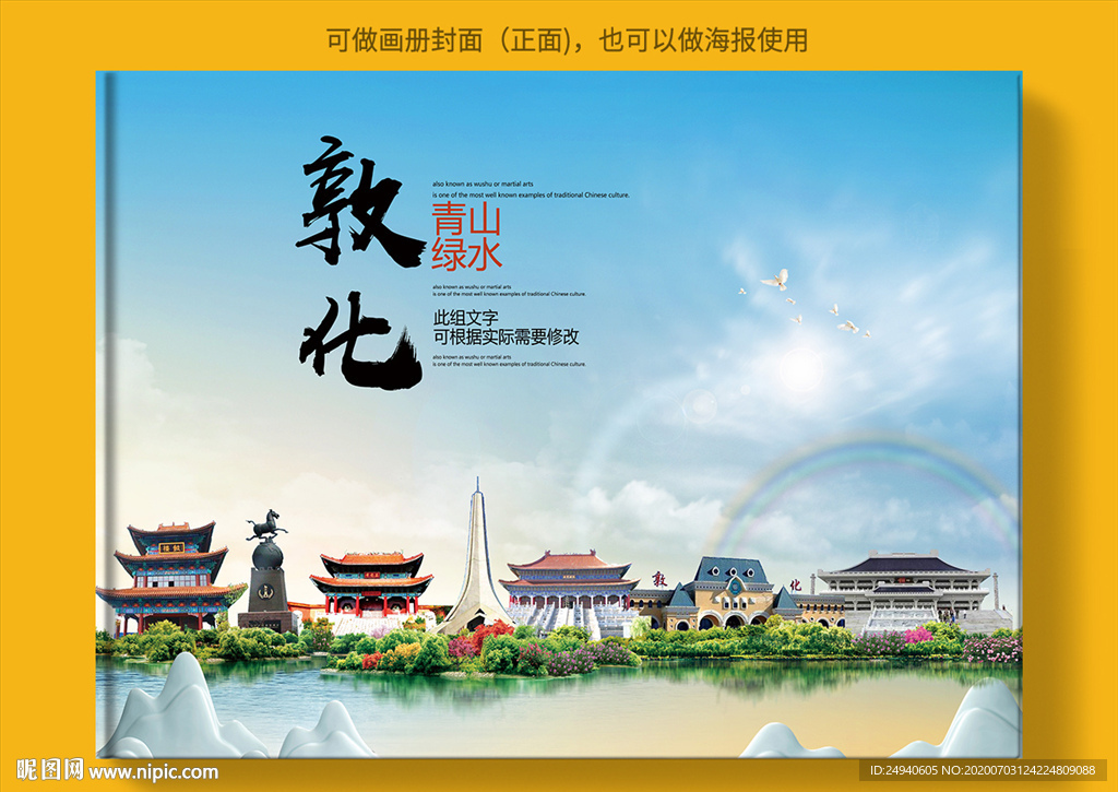 敦化大醉美健康城市画册封面