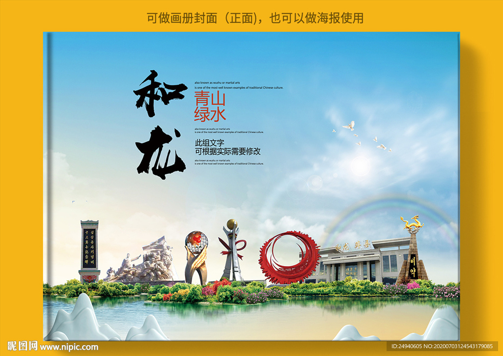 和龙大醉美健康城市画册封面