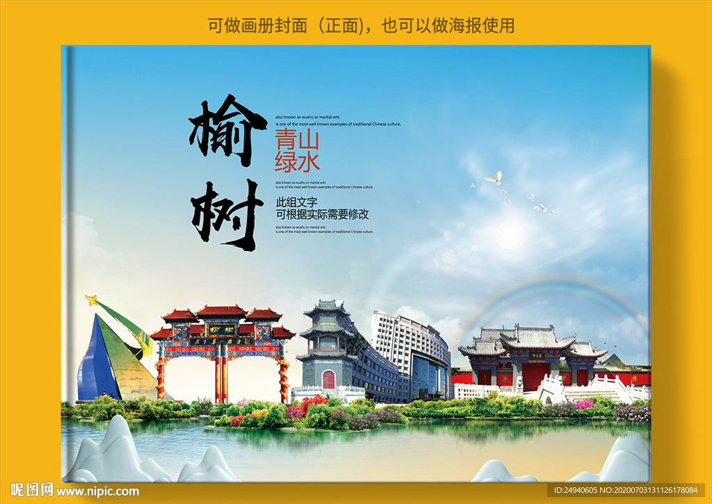 榆树大醉美健康城市画册封面