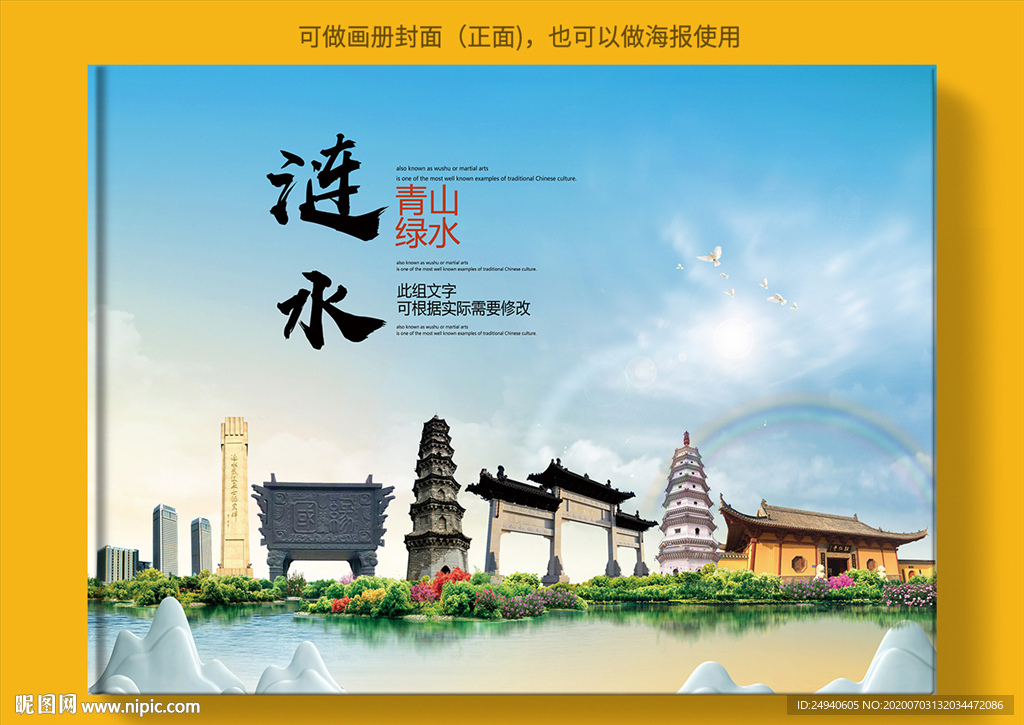 涟水县大醉美健康城市画册封面