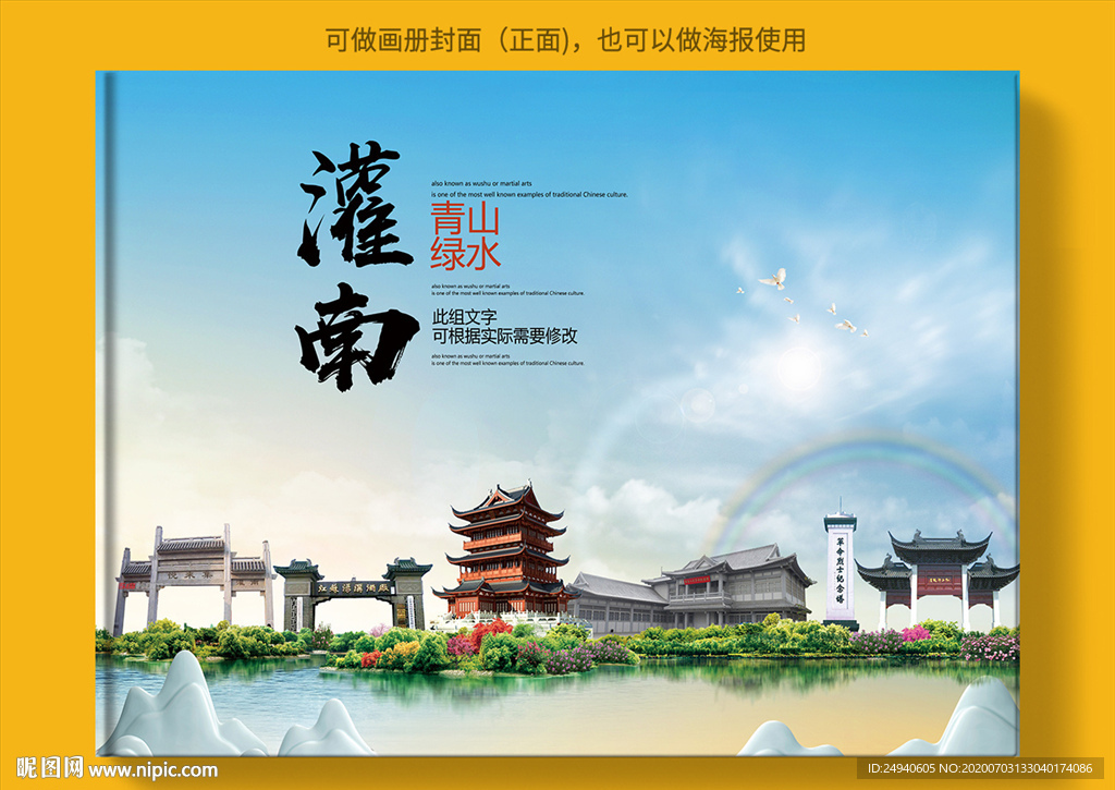 灌南大醉美健康城市画册封面