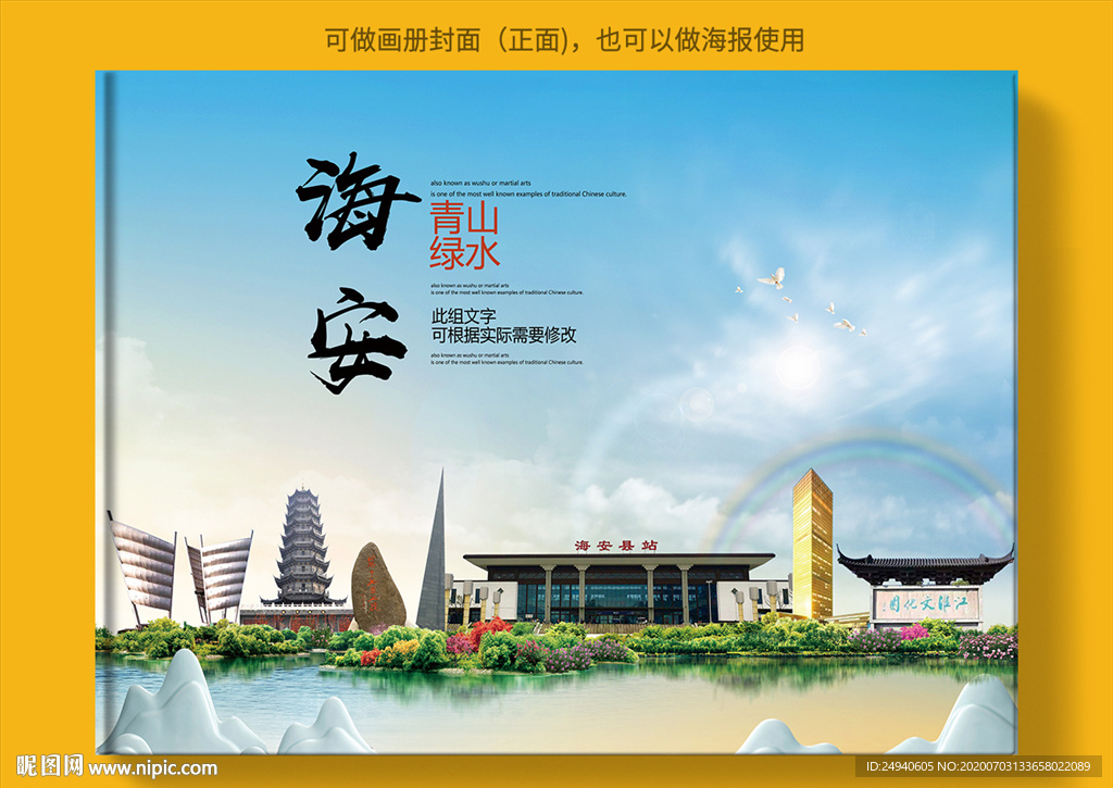 海安大醉美健康城市画册封面