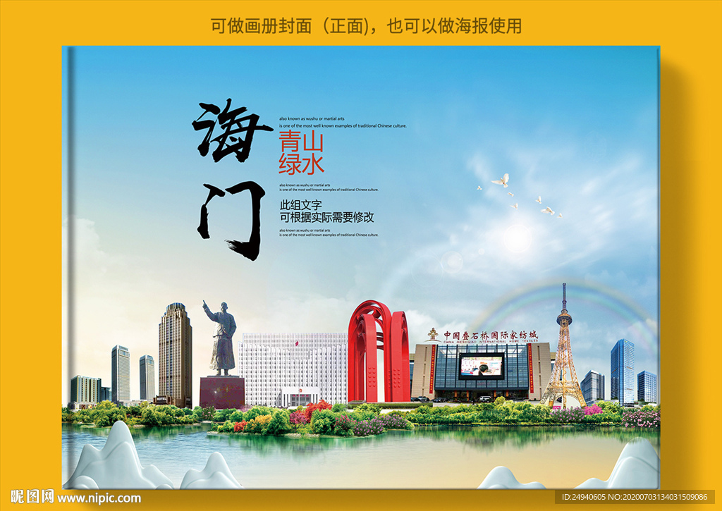 海门大醉美健康城市画册封面