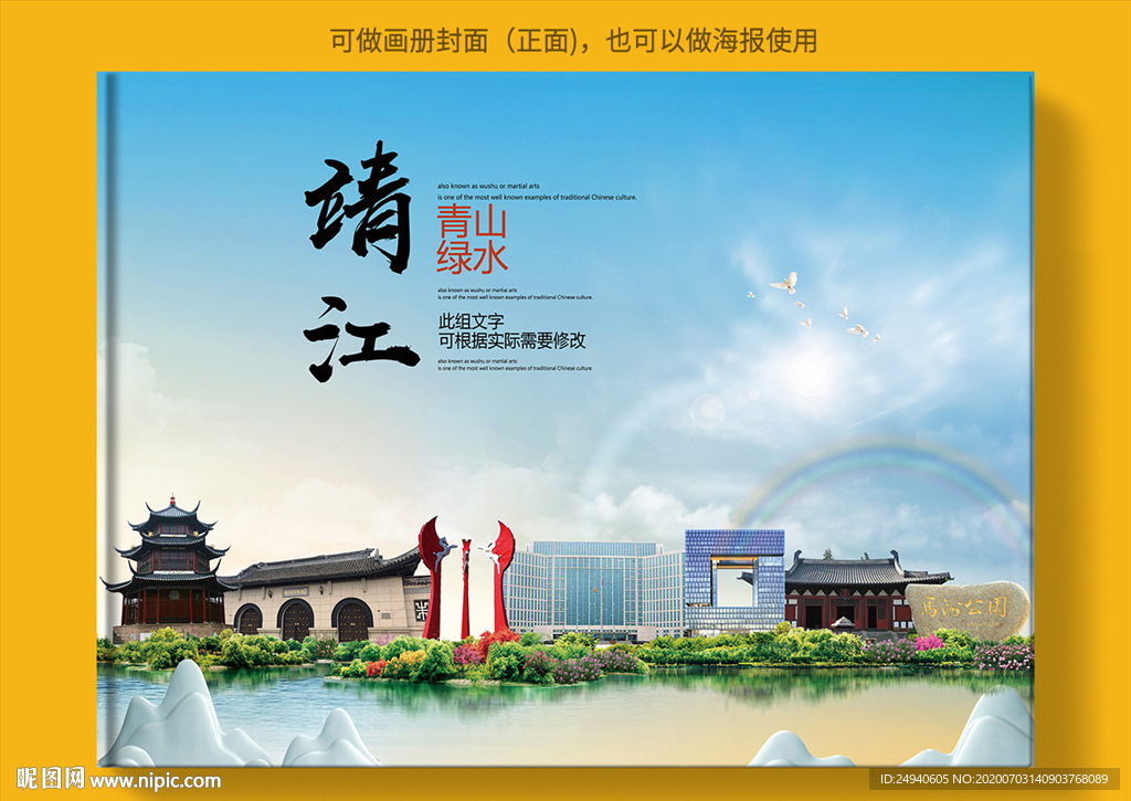 靖江大醉美健康城市画册封面
