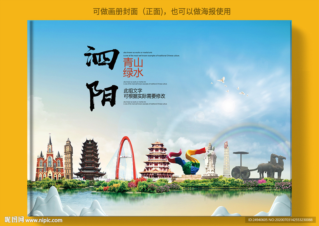 泗阳大醉美健康城市画册封面