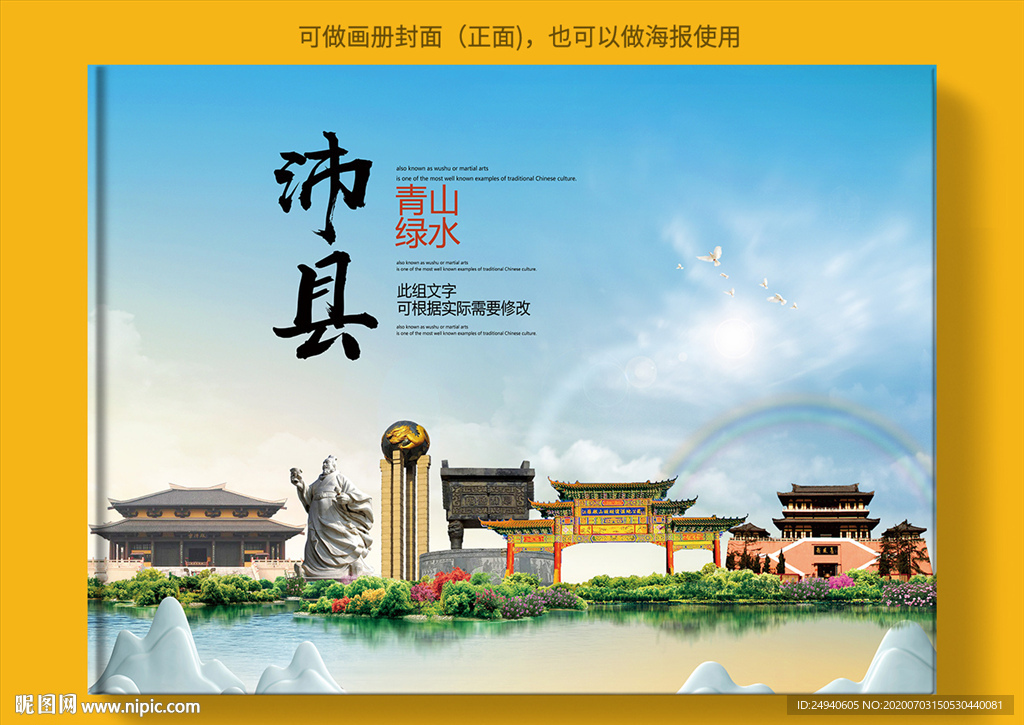 沛县大醉美健康城市画册封面