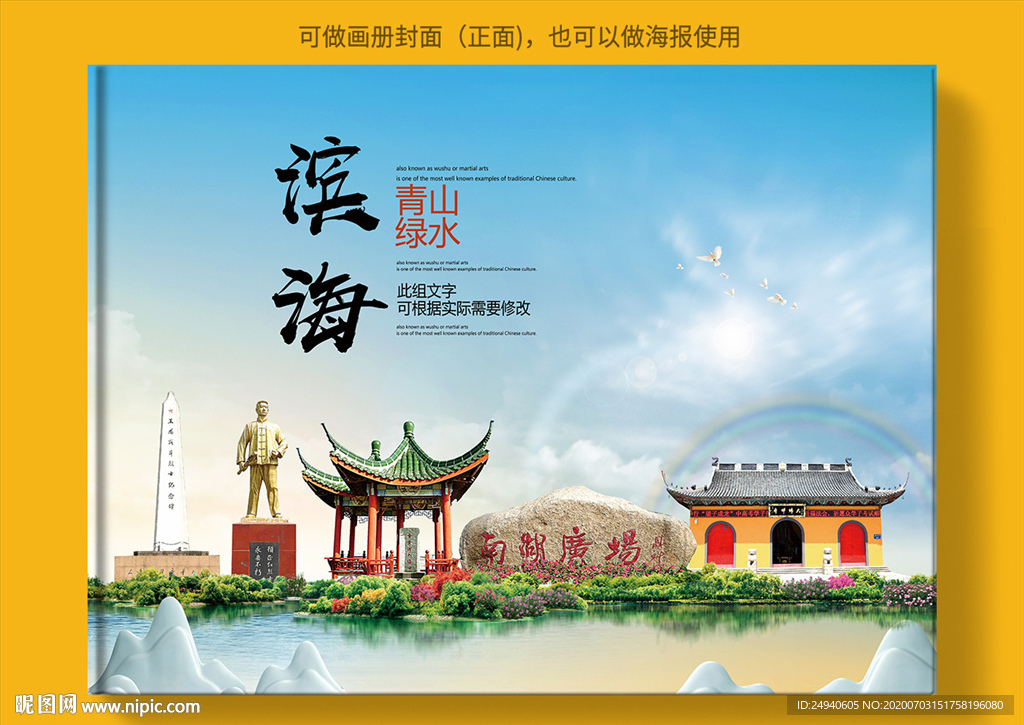 滨海大醉美健康城市画册封面