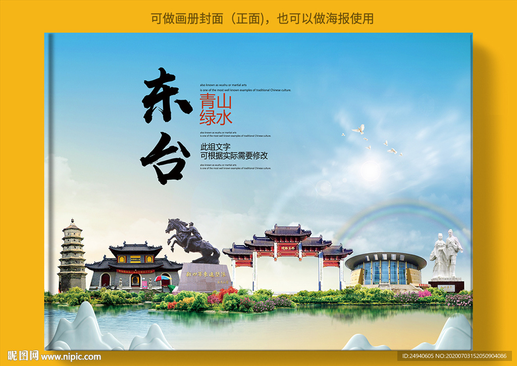 东台大醉美健康城市画册封面